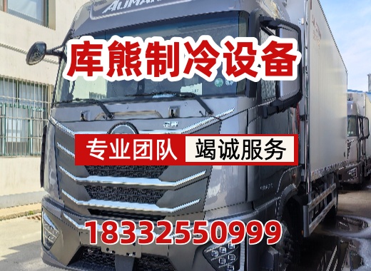 库熊制冷保定线上分站